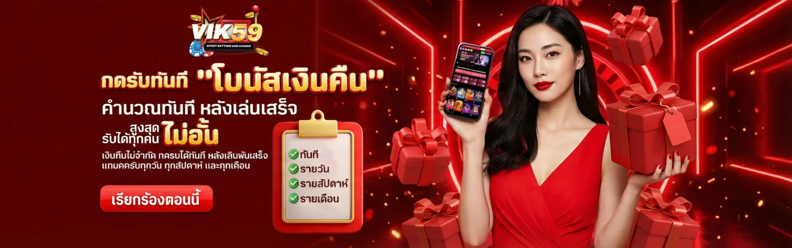 VIK59-โปรโมชั่น1